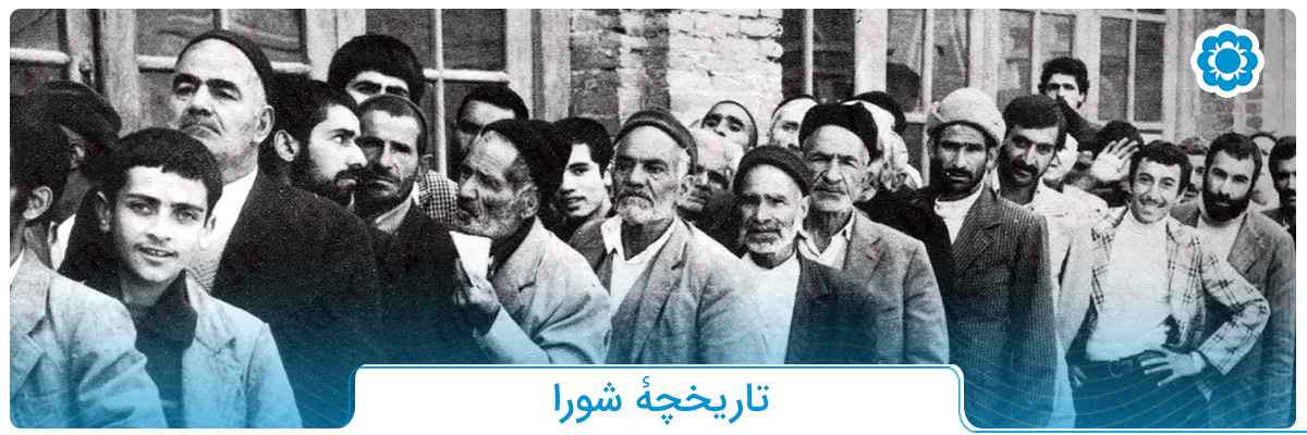تاریخچه شورای شهر کرج
